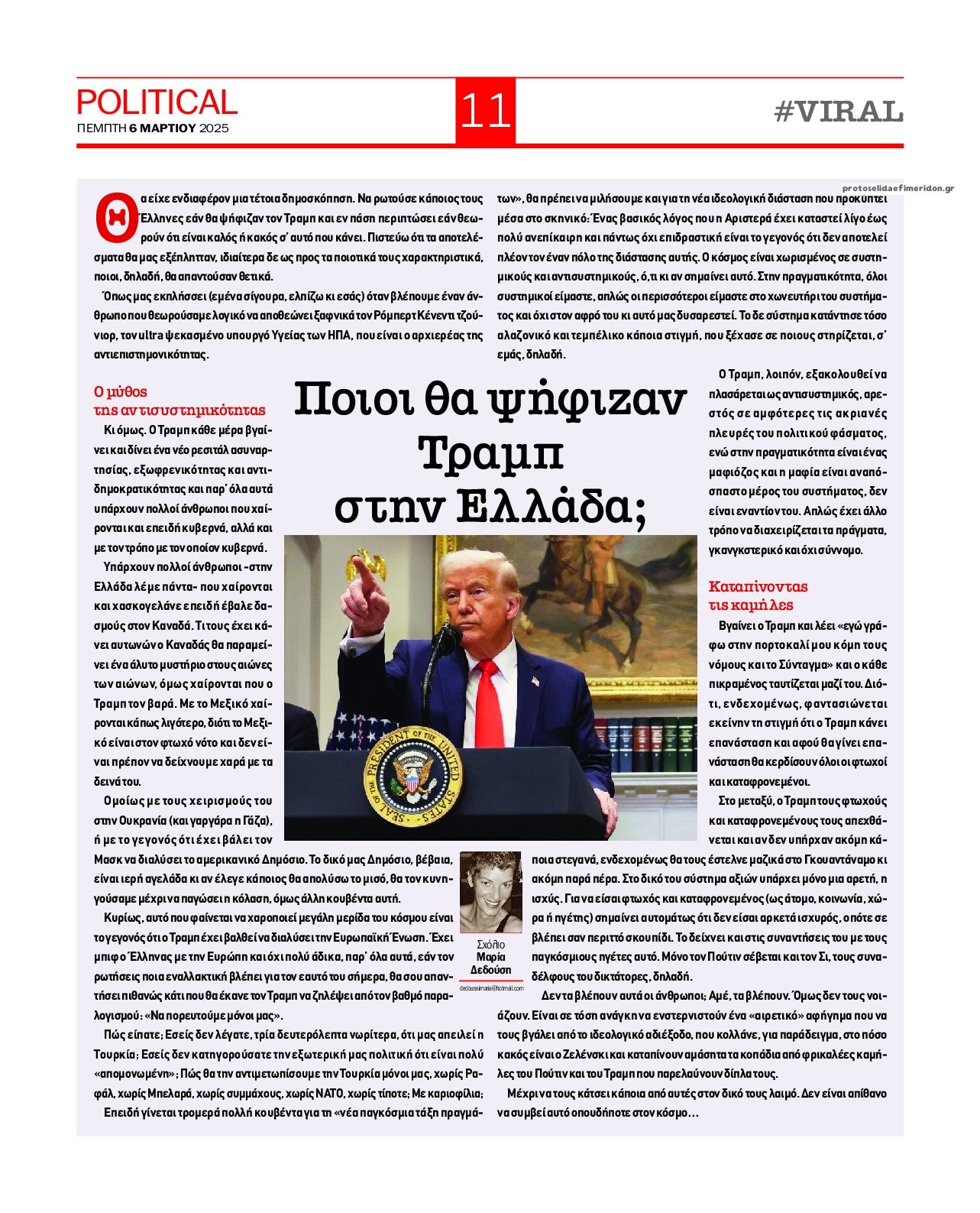Οπισθόφυλλο εφημερίδας Political
