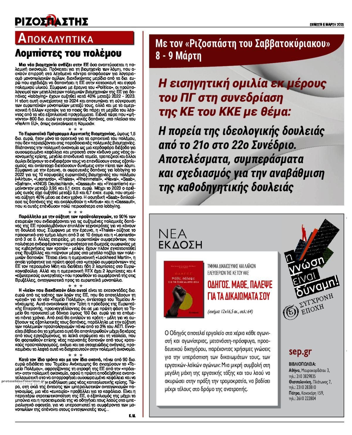 Οπισθόφυλλο εφημερίδας Ριζοσπάστης