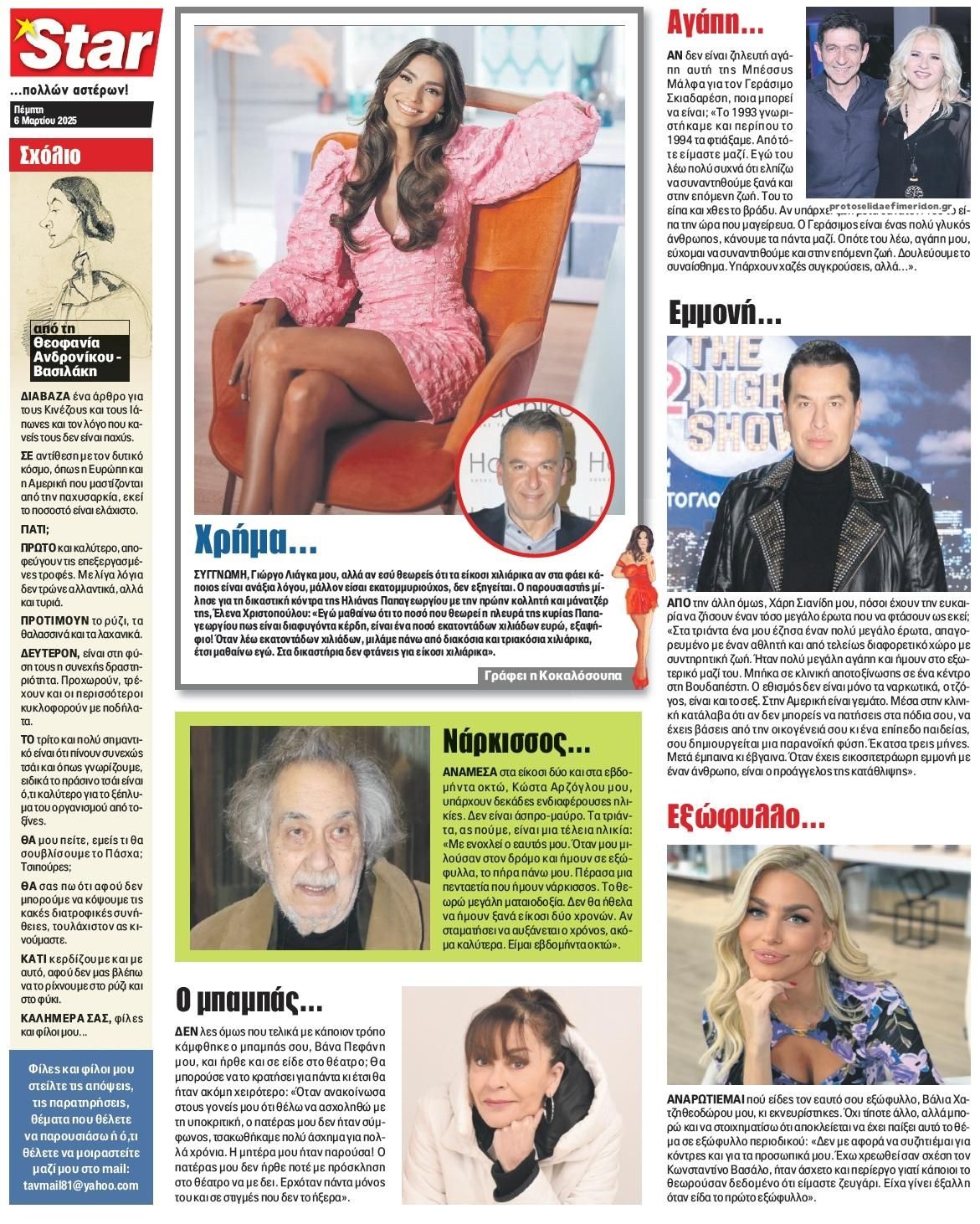 Οπισθόφυλλο εφημερίδας Star Press