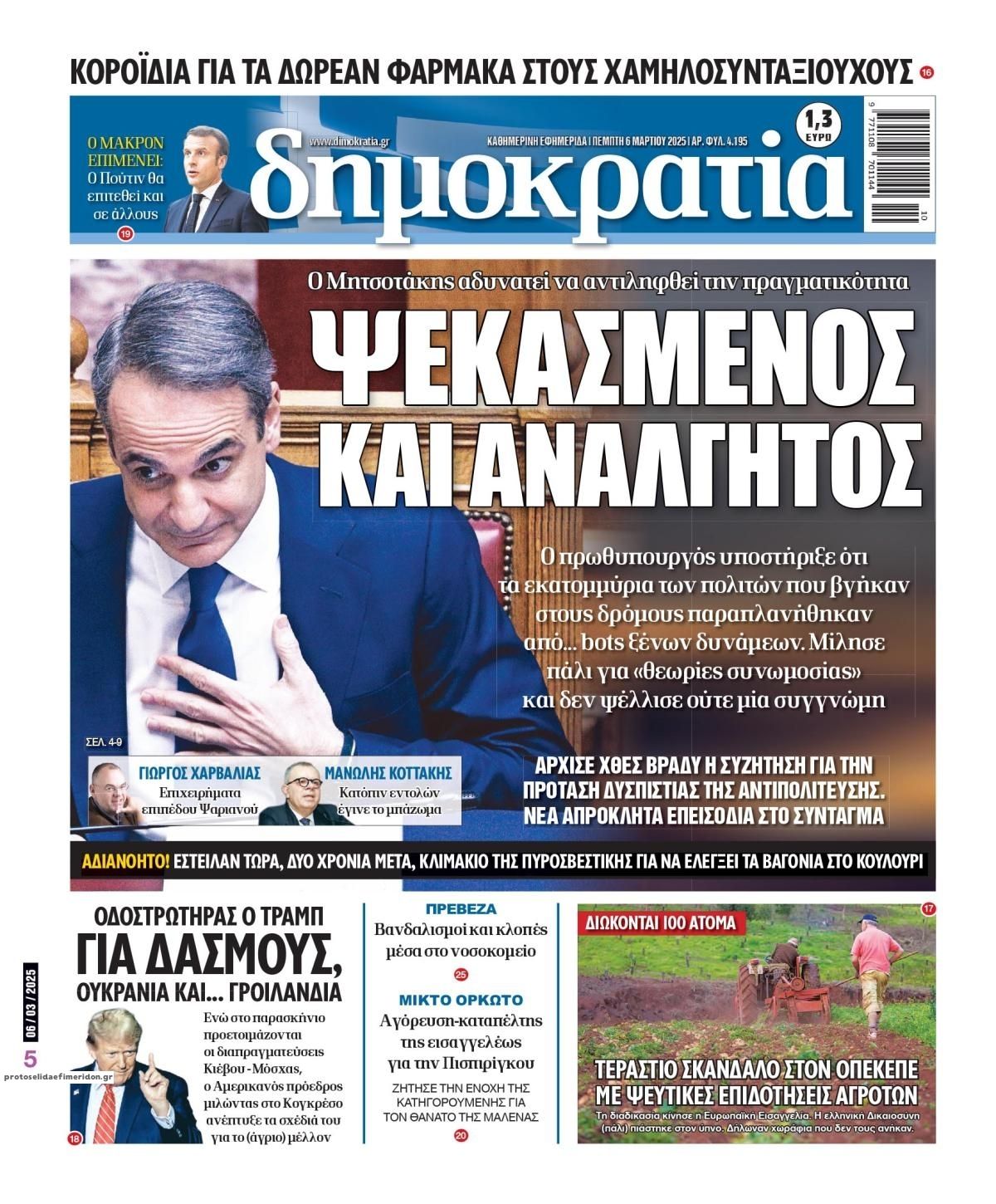 Πρωτοσέλιδο εφημερίδας Δημοκρατία