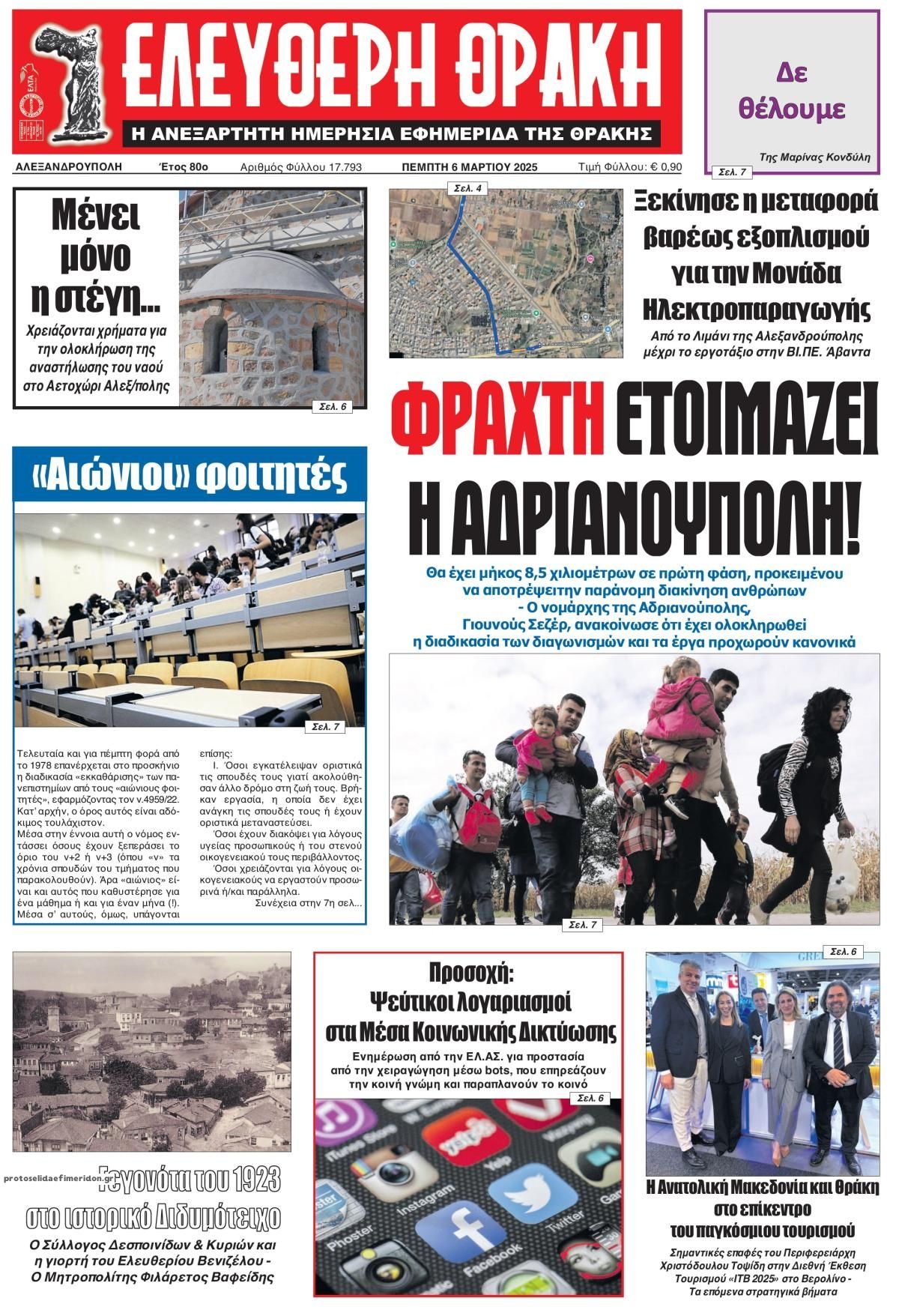 Πρωτοσέλιδο εφημερίδας Ελεύθερη Θράκη