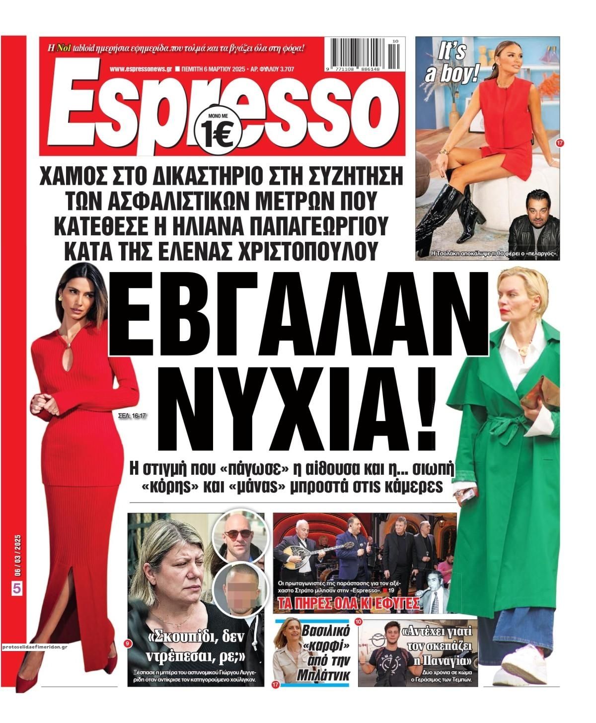Πρωτοσέλιδο εφημερίδας Espresso