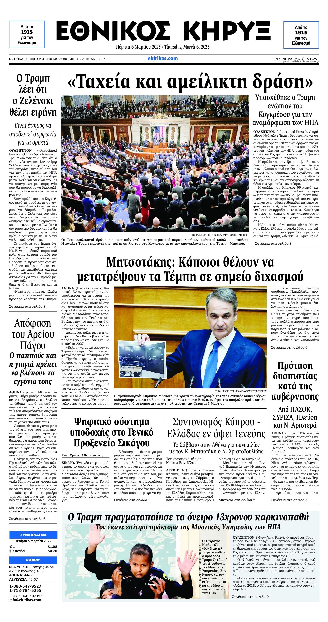 Πρωτοσέλιδο εφημερίδας Εθνικός Κήρυξ