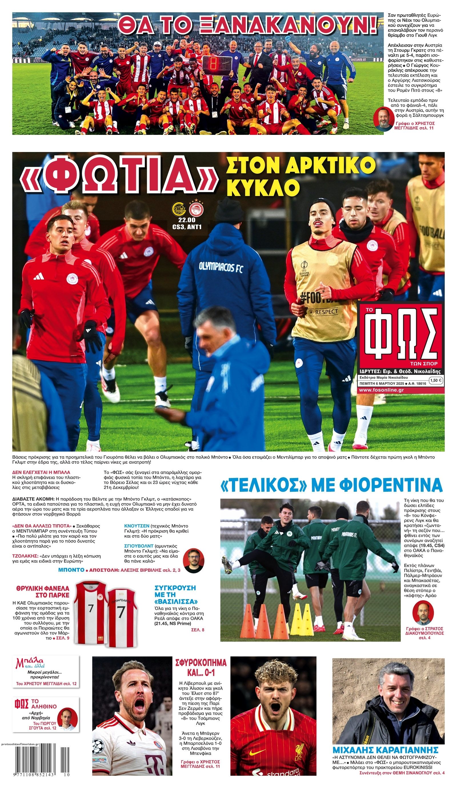Πρωτοσέλιδο εφημερίδας Φως των σπορ