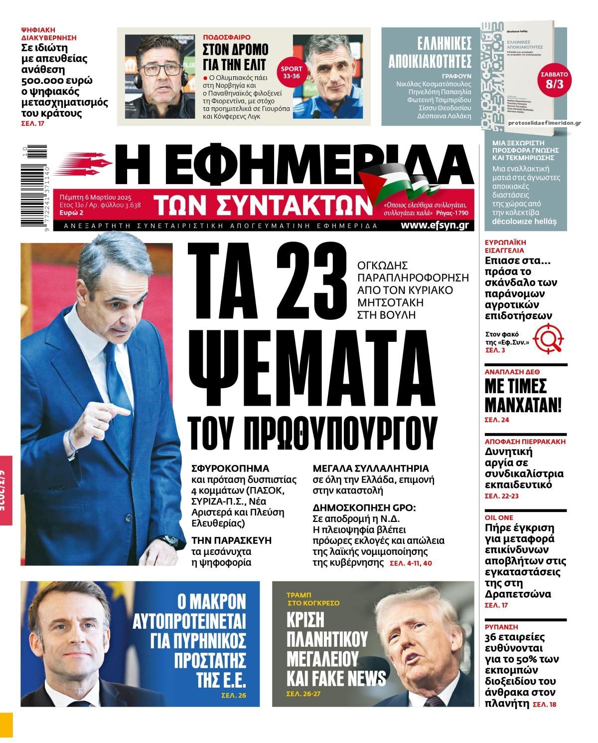 Πρωτοσέλιδο εφημερίδας Των συντακτών