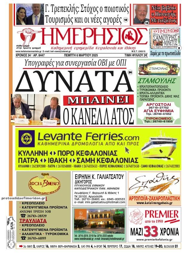 Πρωτοσέλιδο εφημερίδας Ημερήσιος