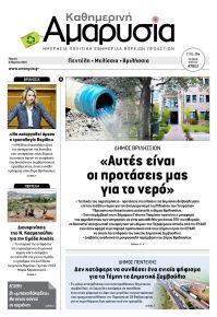 Αμαρυσία