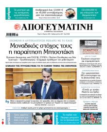 Απογευματινή