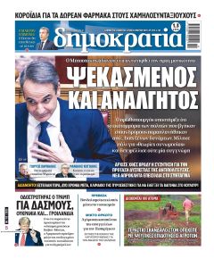 Δημοκρατία