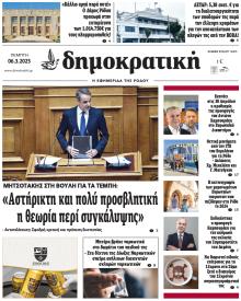Δημοκρατική