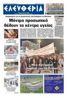 Ελευθερία Καλαμάτας