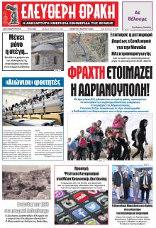 Ελεύθερη Θράκη