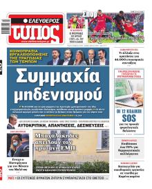 Ελεύθερος Τύπος