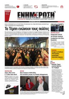 Ενημέρωση Κέρκυρας