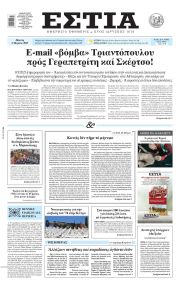 Εστία