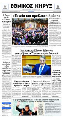 Εθνικός Κήρυξ