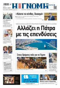 Γνώμη της Πάτρας