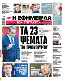 Των συντακτών