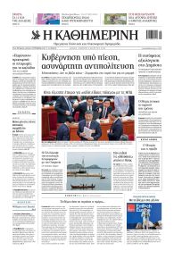 Καθημερινή
