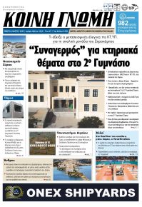 Κοινή Γνώμη Κυκλάδων