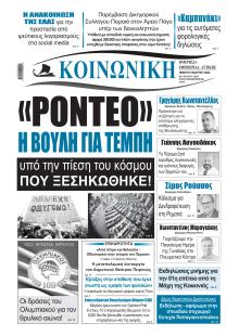 Κοινωνική