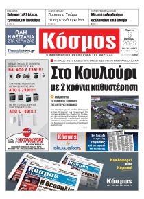 Κόσμος