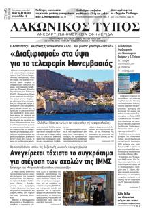 Λακωνικός Τύπος