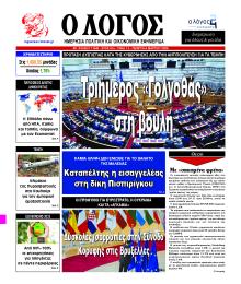 Λόγος