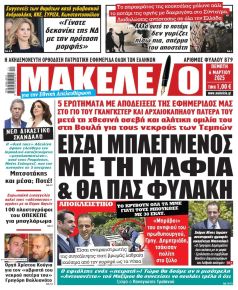 Μακελειό