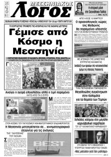 Μεσσηνιακός Λόγος