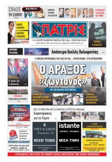 Πατρις Ηλείας