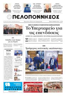 Πελοπόννησος