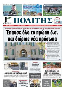 Πολίτης Κύπρου