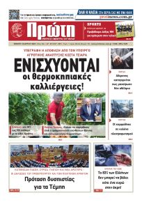 Πρώτη