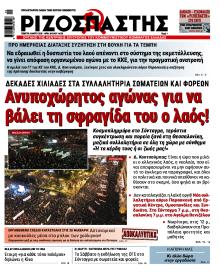Ριζοσπάστης