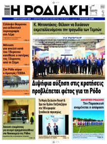 Ροδιακή