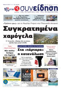 Η Συνείδηση