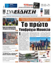 Συνείδηση