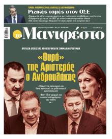 Το Manifesto