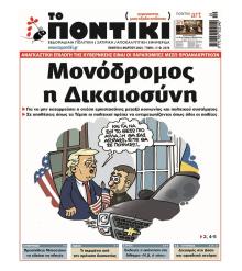 Το Ποντίκι