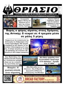 Θριάσιο
