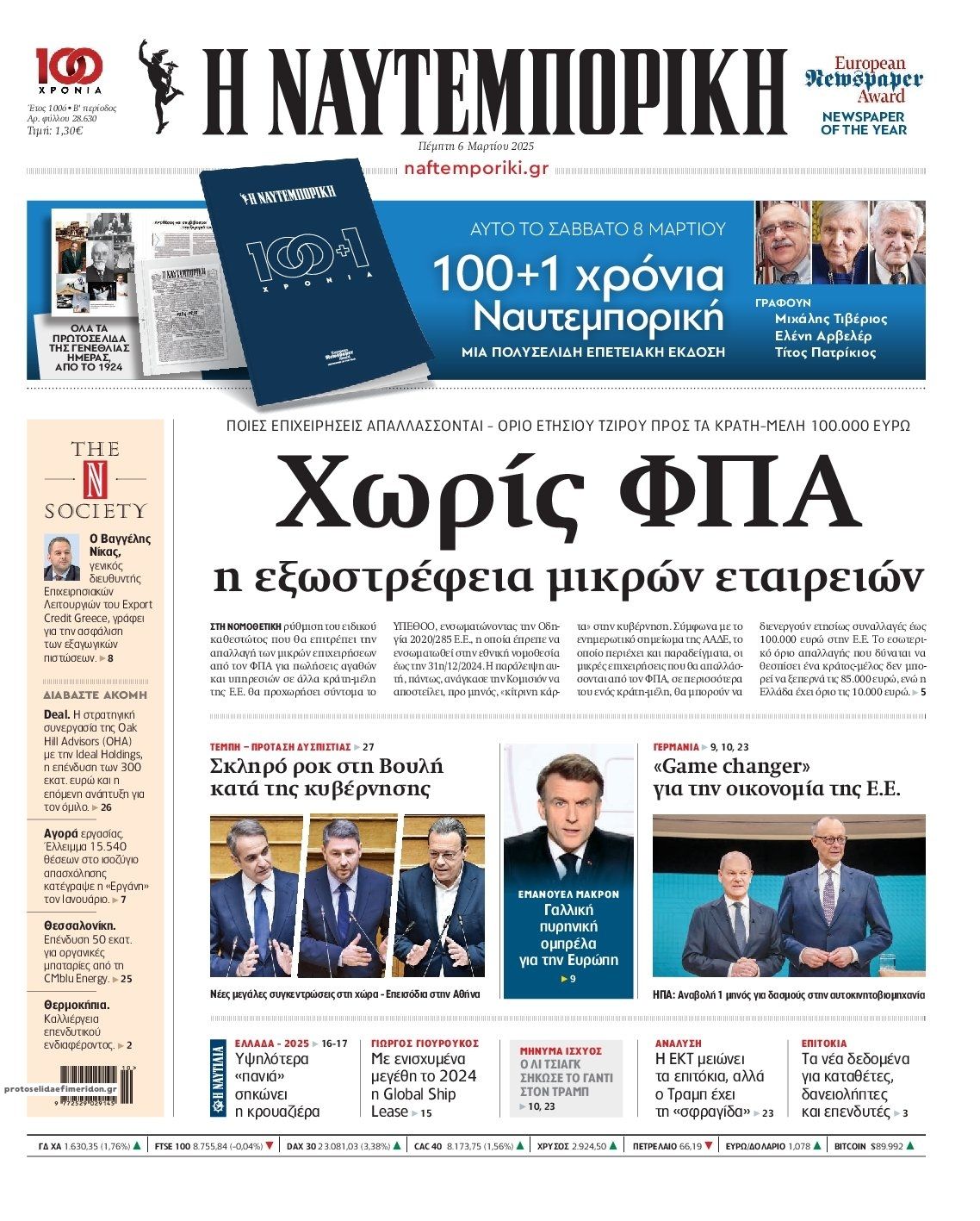 Πρωτοσέλιδο εφημερίδας Ναυτεμπορική