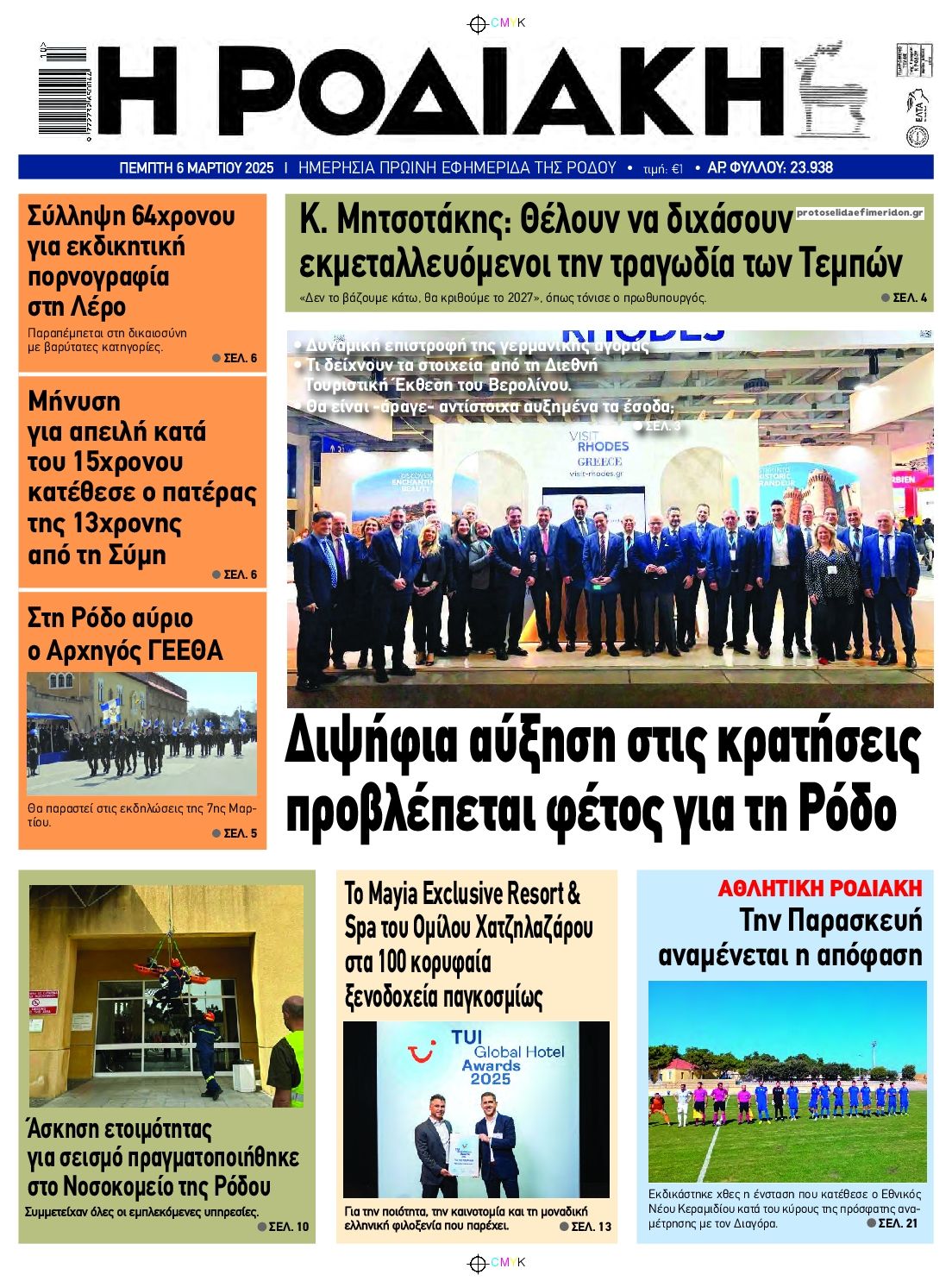 Πρωτοσέλιδο εφημερίδας Ροδιακή