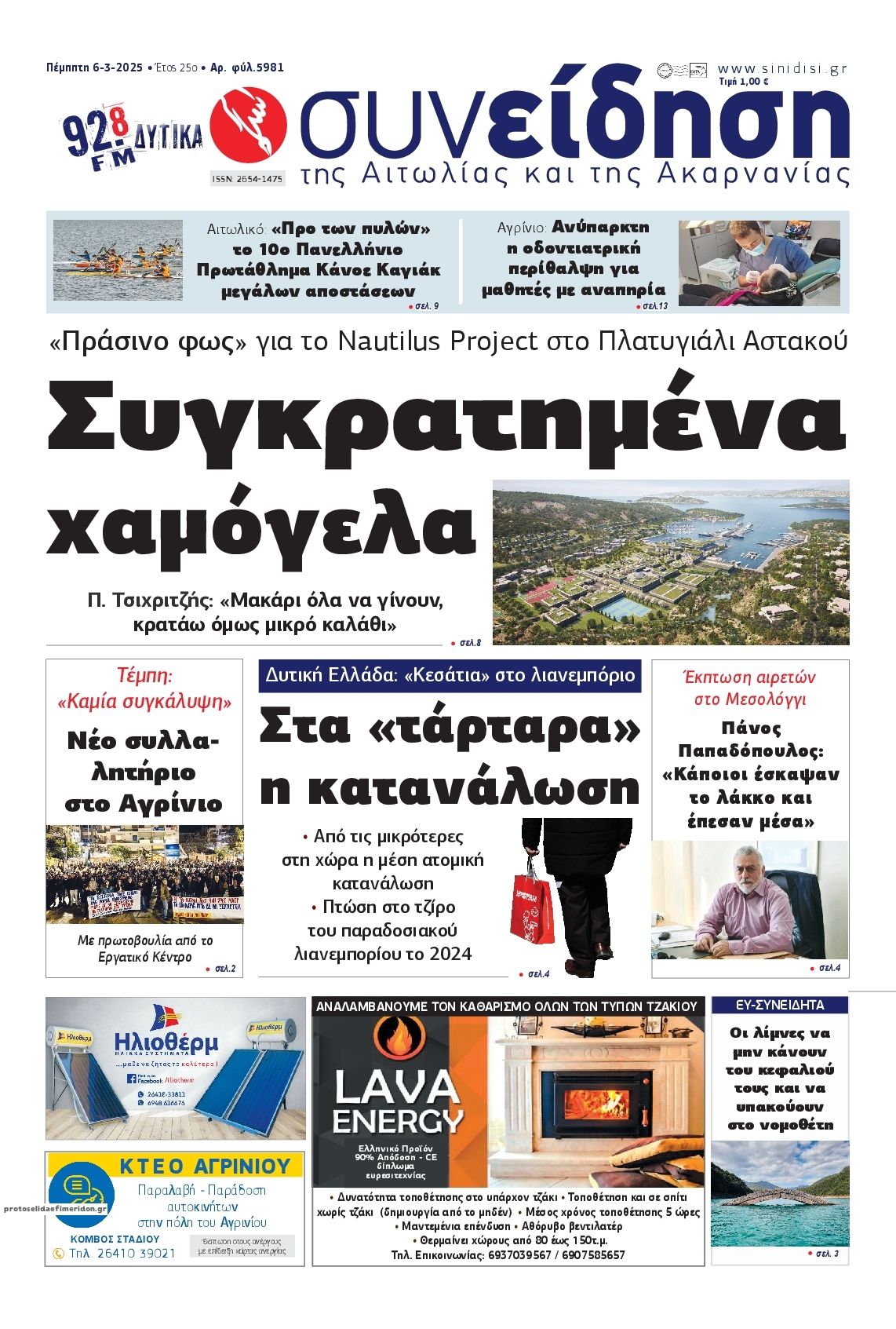 Πρωτοσέλιδο εφημερίδας Η Συνείδηση