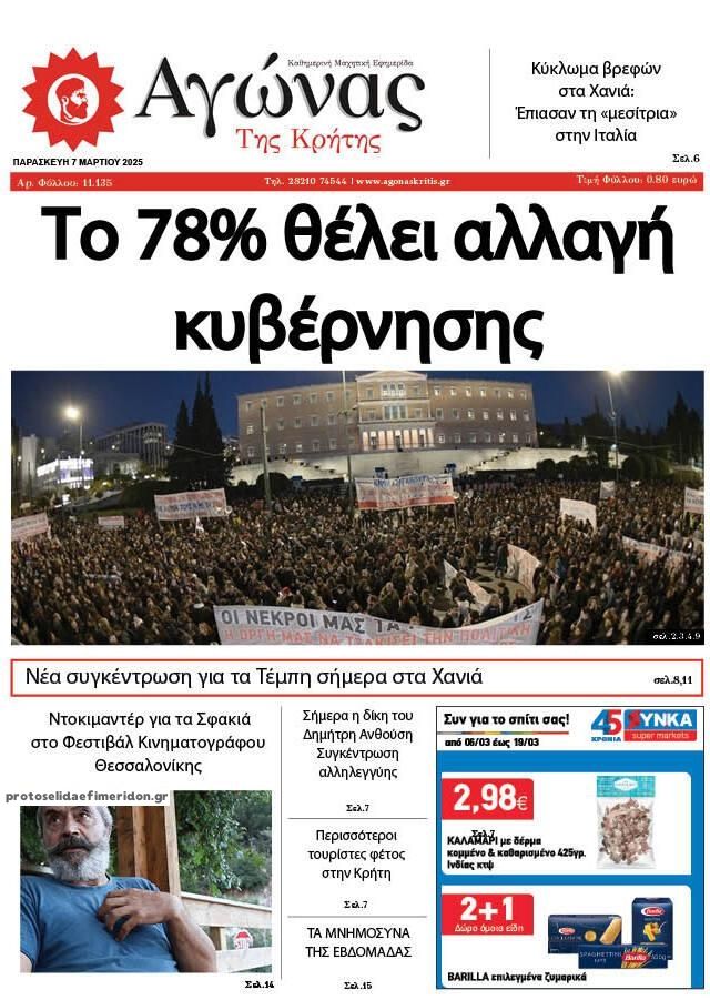 Πρωτοσέλιδο εφημερίδας Αγώνας της Κρήτης
