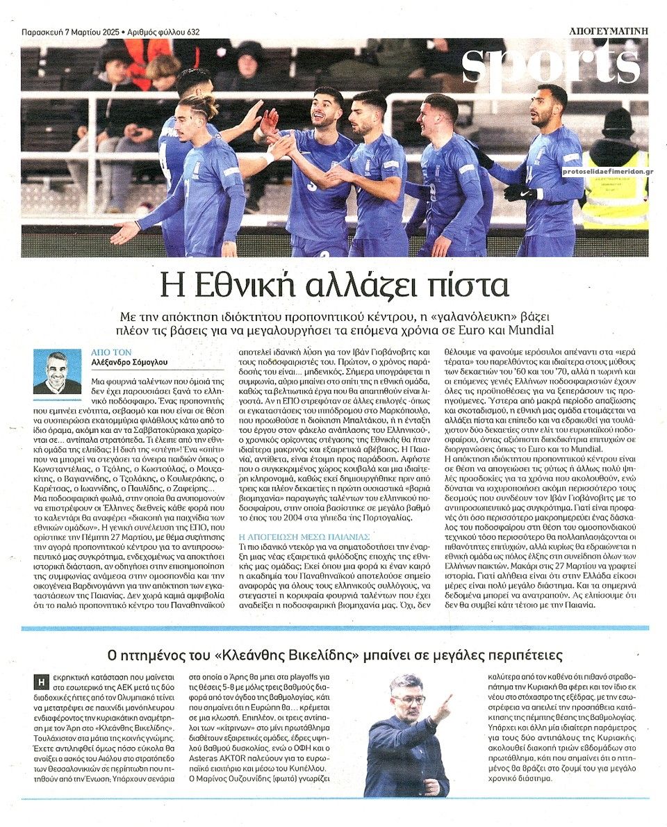 Οπισθόφυλλο εφημερίδας Απογευματινή