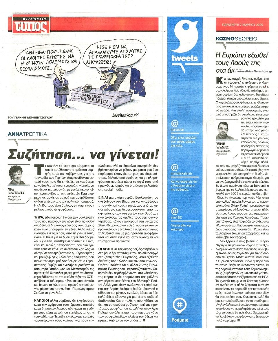 Οπισθόφυλλο εφημερίδας Ελεύθερος Τύπος