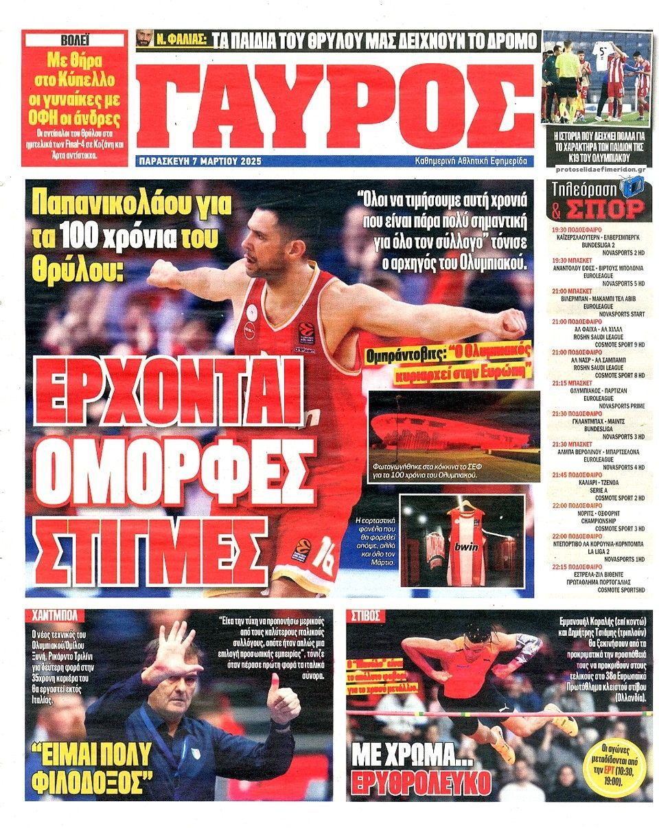 Οπισθόφυλλο εφημερίδας Κόκκινος Πρωταθλητής
