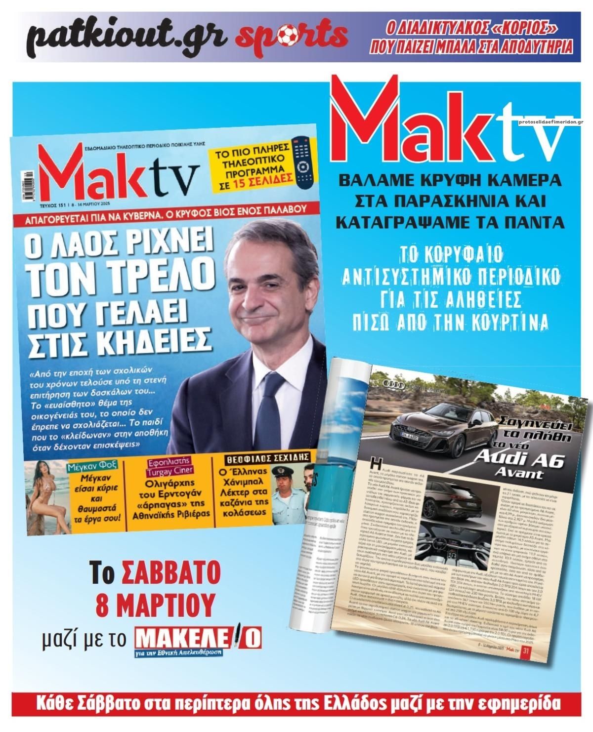 Οπισθόφυλλο εφημερίδας Μακελειό