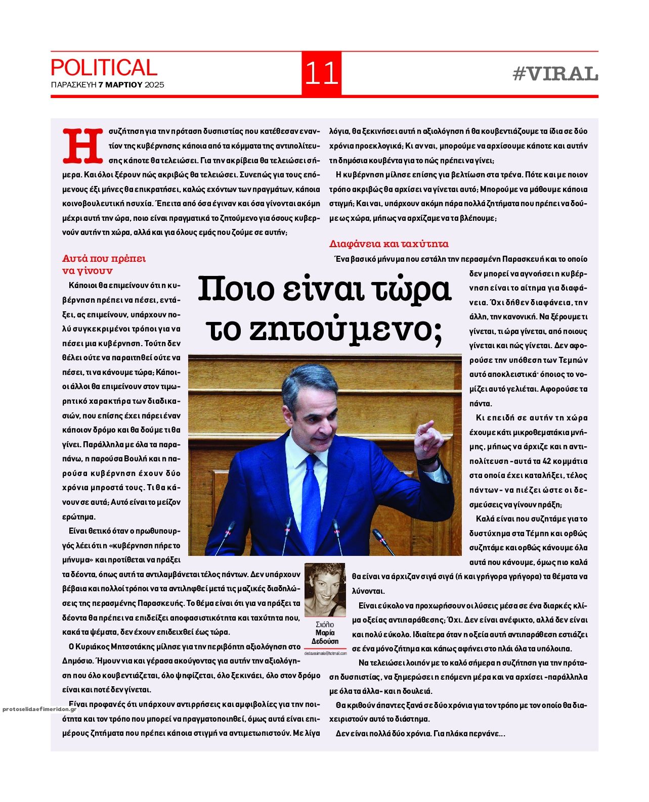 Οπισθόφυλλο εφημερίδας Political